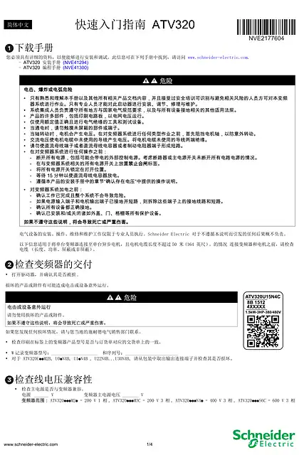 schneider施耐德快速入门指南 ATV320